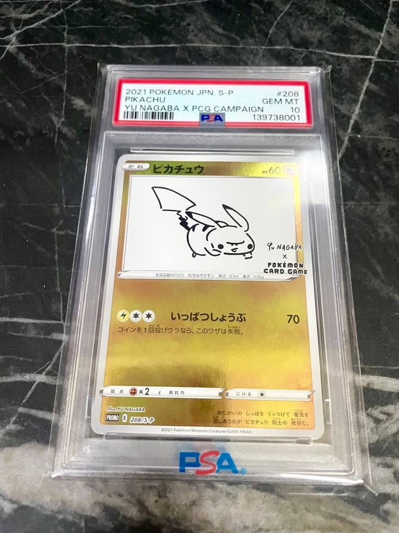 【PSA10】2021 ピカチュウ Yu Nagaba GEM MT 10