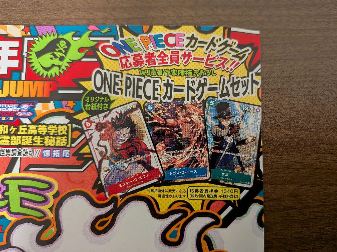 【限定お得セット】応募者全員サービス（週刊少年・最強ジャンプ）+おまけ2パック
