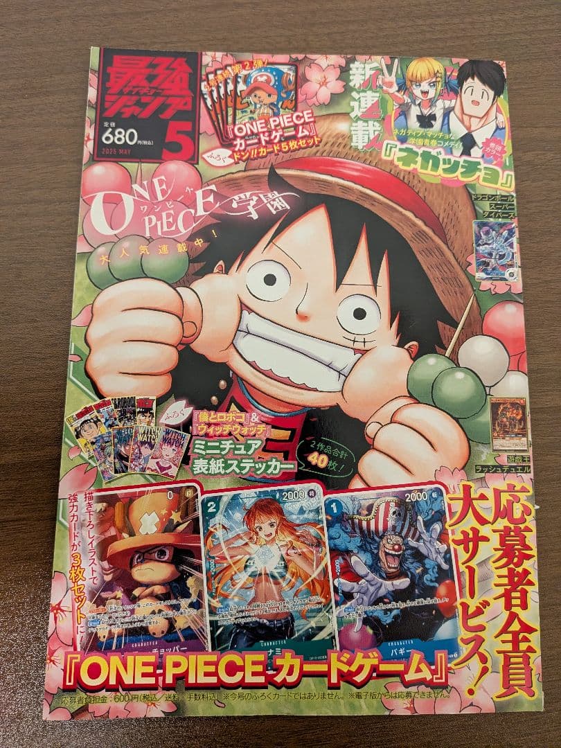【限定お得セット】応募者全員サービス（週刊少年・最強ジャンプ）+おまけ2パック