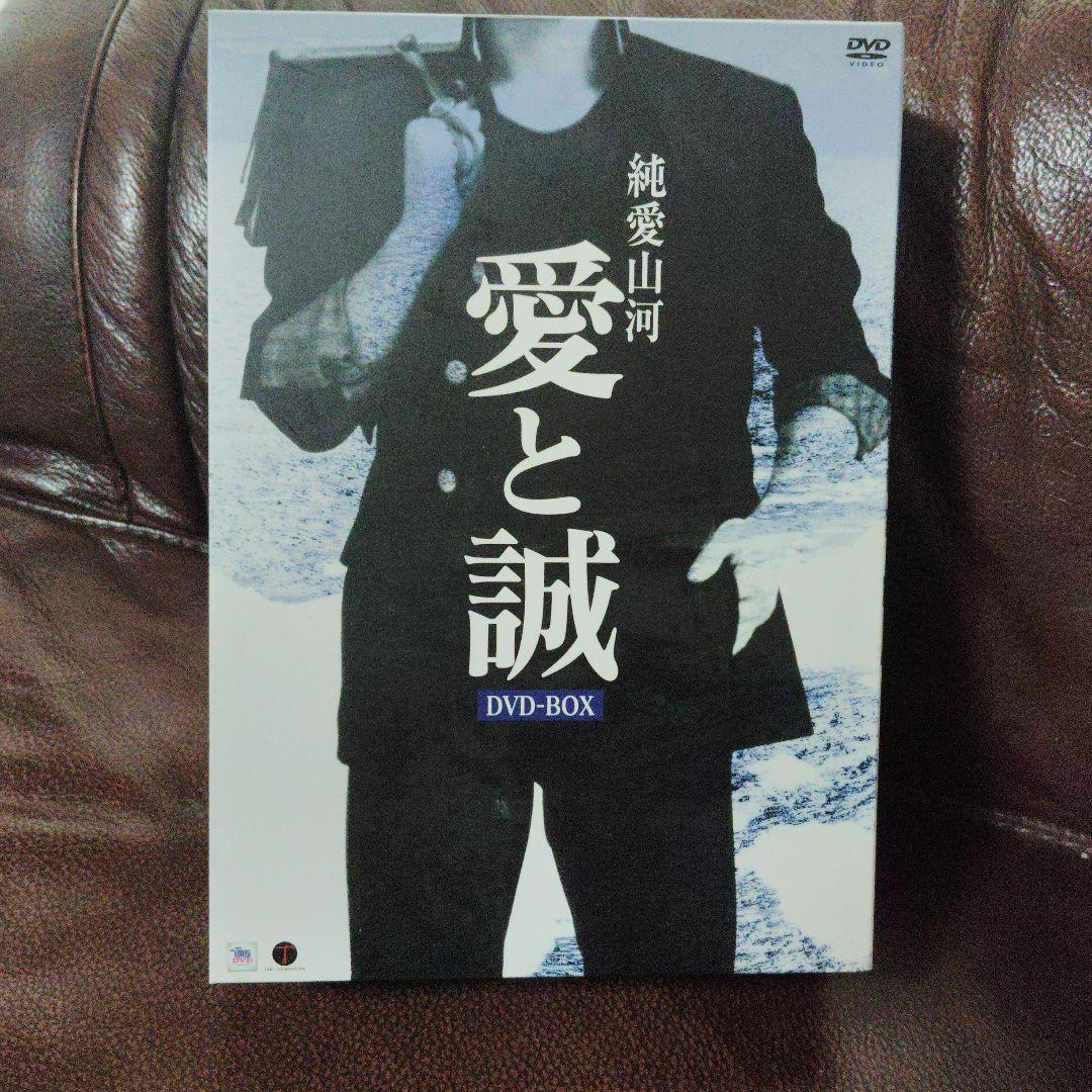 純愛山河 愛と誠 DVD-BOX〈5枚組〉