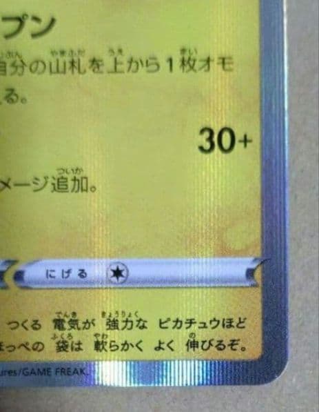 ポケモンカード ゲーム カナザワのピカチュウ ニューオープン ピカさんぽ