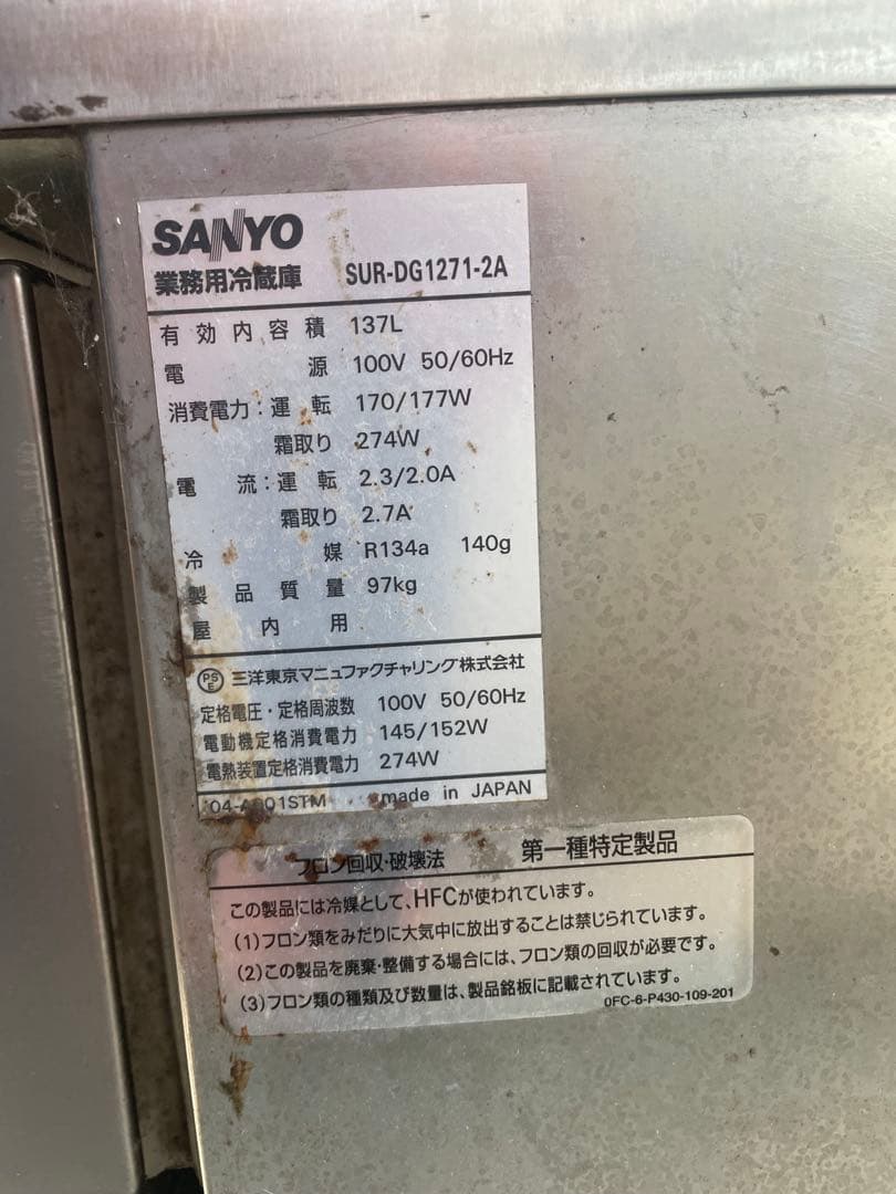 【動作確認済】サンヨー 業務用 ドロワー冷蔵庫 SUR-DG1271-2A