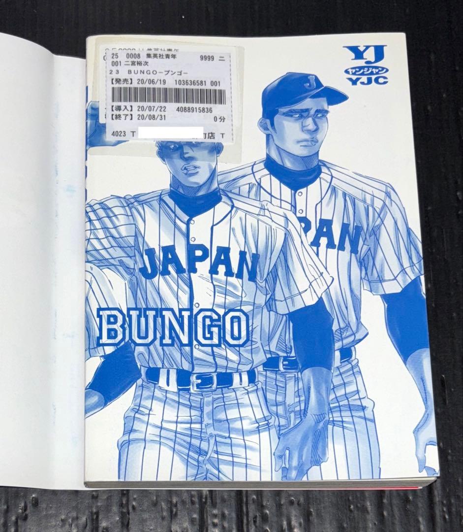 ブンゴ BUNGO 1-39巻