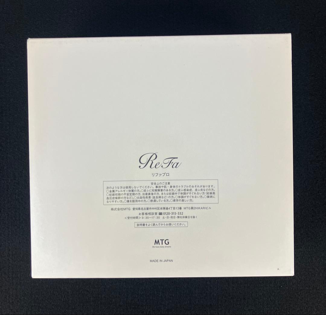 【新品】MTG ReFa PRO (リファプロ)フェイス&ボディ用　迅速配送