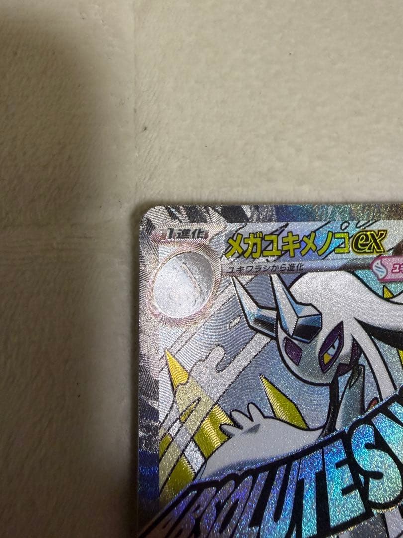 ポケモンカード メガドリーム 中国語エラー4枚セット