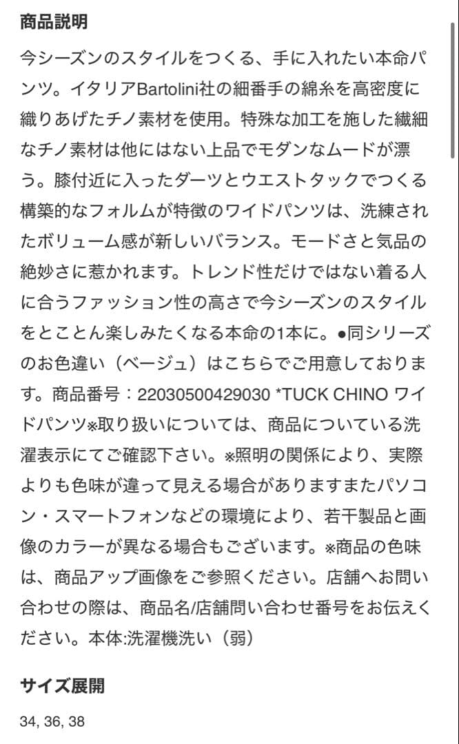 試着のみ Deuxieme Classe TUCK CHINO ワイドパンツ