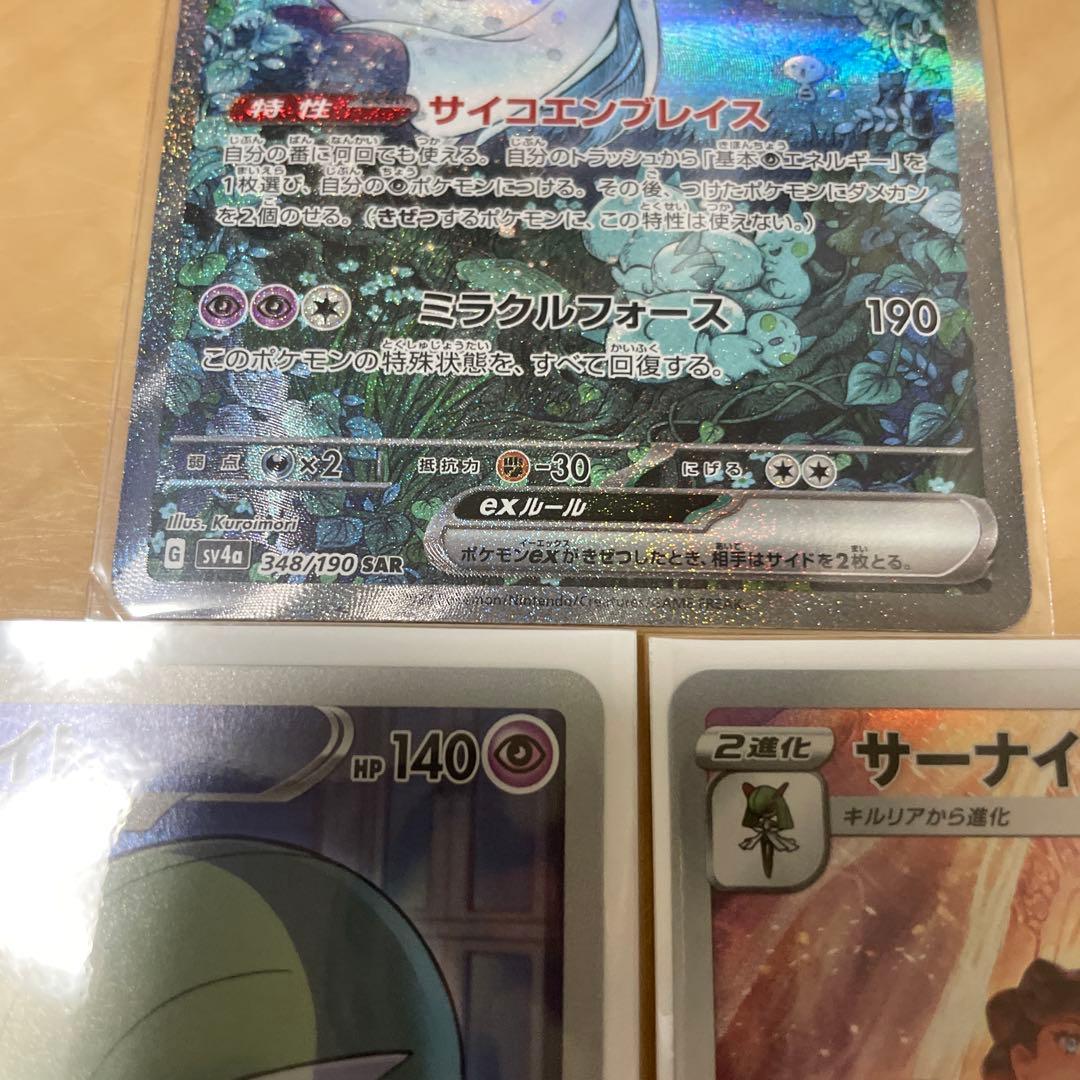 ち*✨様 サーナイトｅｘ　SAR まとめ売り　SR AR CHR ポケモン　美品