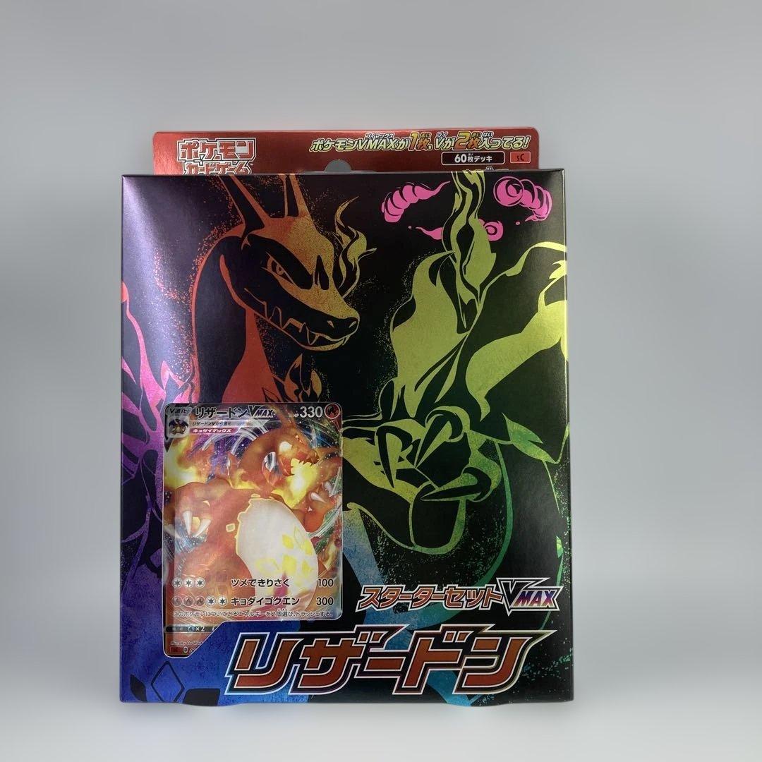 新品未開封　スターターセットVMAX　リザードン