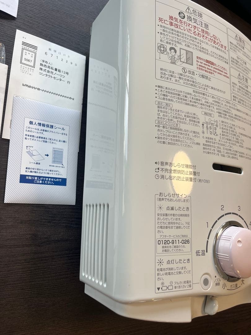 NORITZ ガス小型湯沸器 GQ-541W(新品未使用)