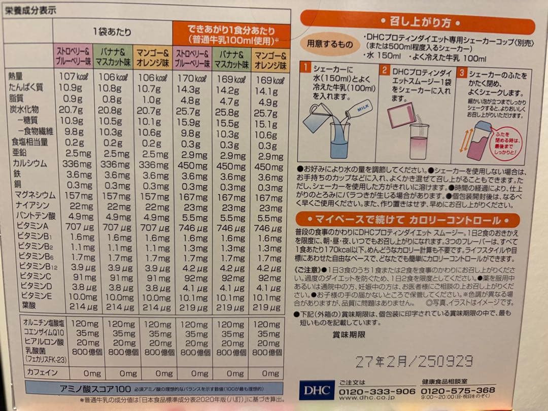 1点のみ☆DHCプロテインダイエットスムージー3箱セット☆シェーカー付き