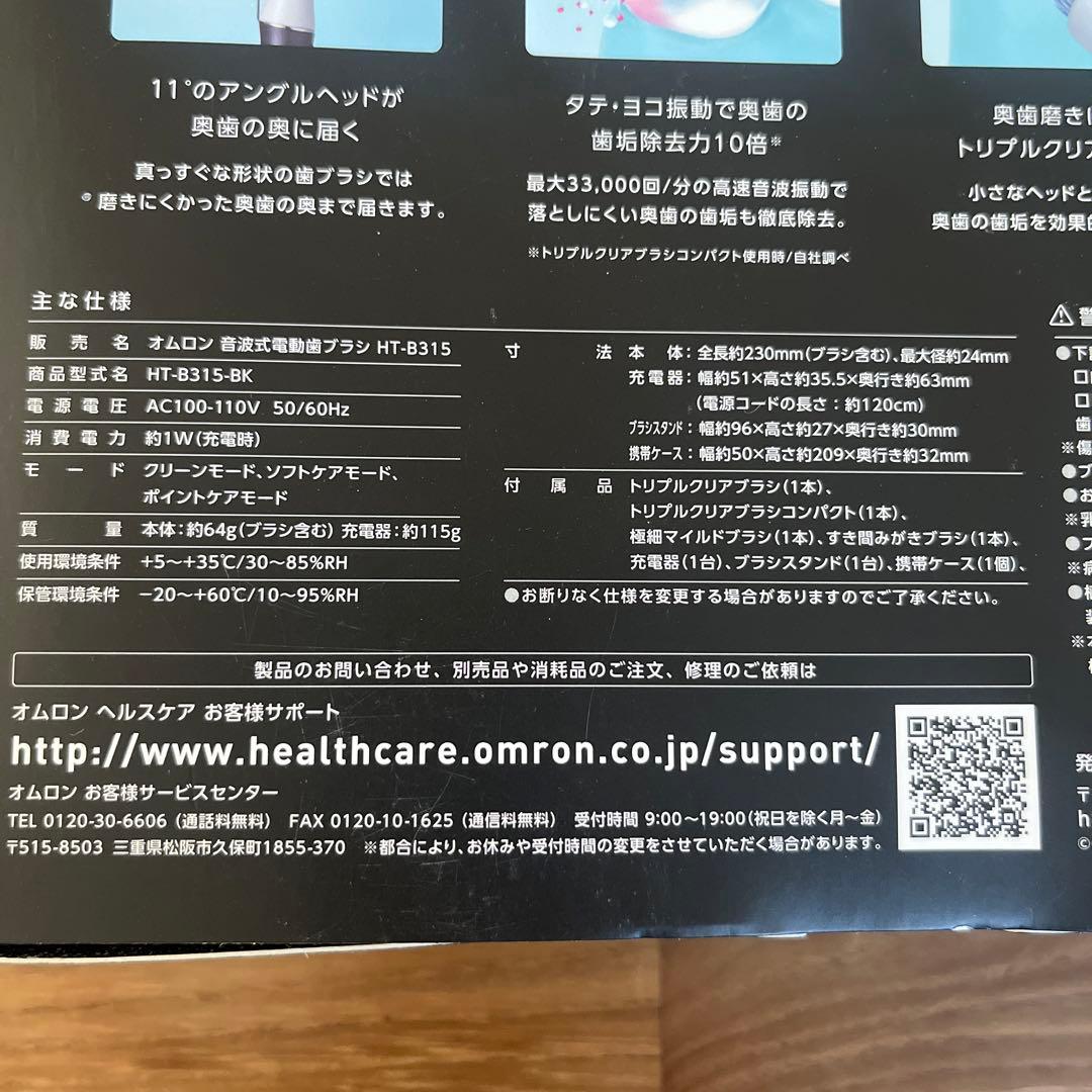 未使用 オムロン 音波式電動歯ブラシ HT-B315 ブラック 替ブラシセット