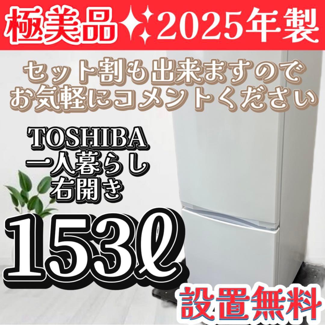 141❤️　冷蔵庫　東芝　一人暮らし　25年製　小型　綺麗　安い　中古　設置無料