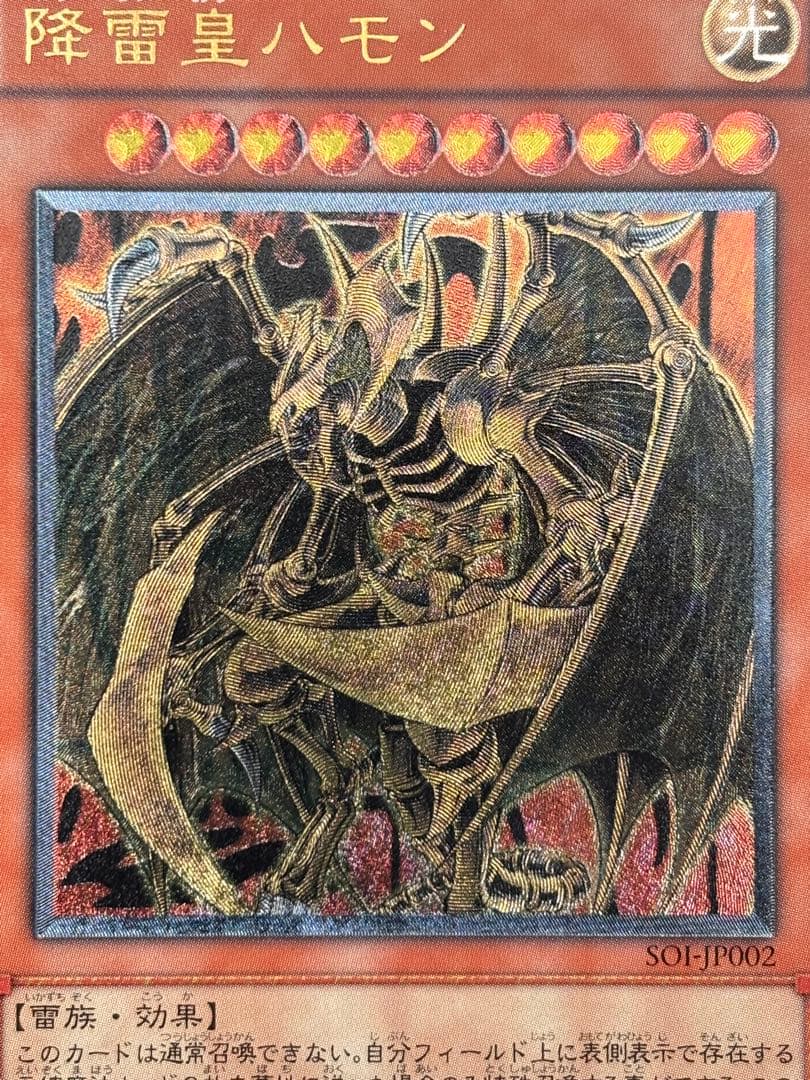 K*け様 極美品　降雷皇ハモン　レリーフ　アルティメット　遊戯王