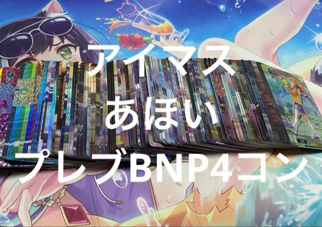 ヴァイス アイドルマスター　プレミアムブースター　プレブ　4コン　BNP 765