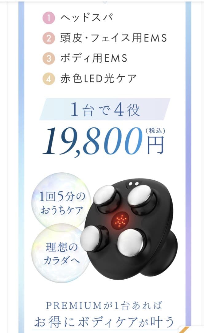 NIPLUX EMSヘッドスパプレミアム　HeadSpaPremium 美顔器