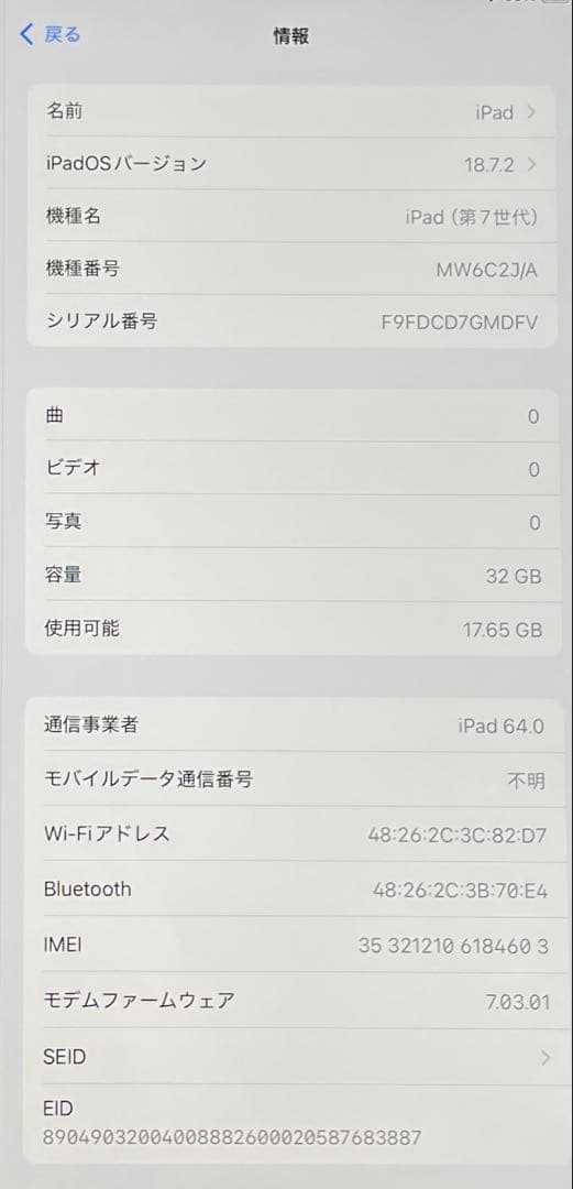 iPad 第7世代 Wi-Fi+Cellular シルバー　32GB 超美品#6