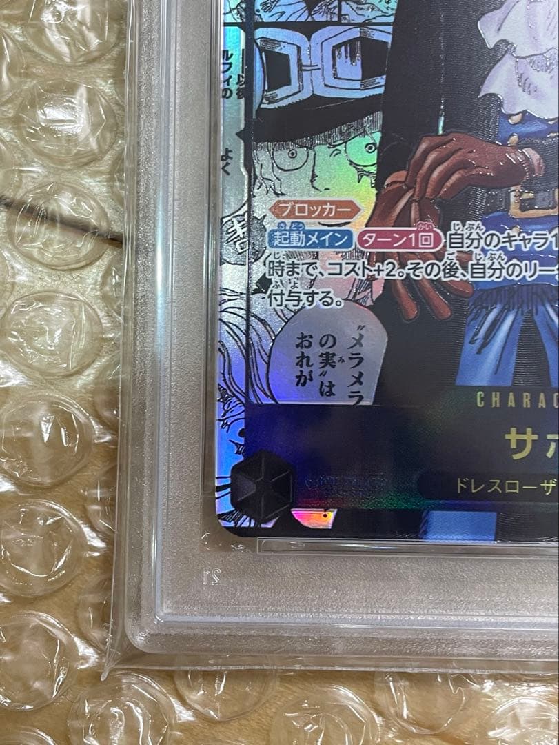 受け継がれる意志　サボ　コミパラ　psa9