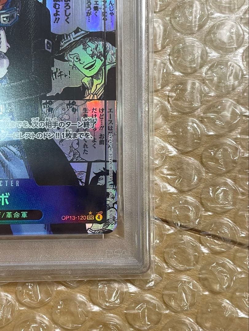 受け継がれる意志　サボ　コミパラ　psa9