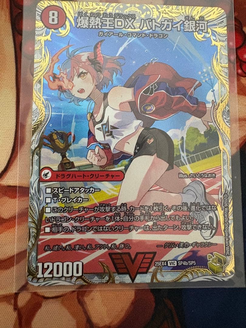 爆熱王DX バトガイ銀河 爆銀王剣　バトガイ刃斗 金トレジャー