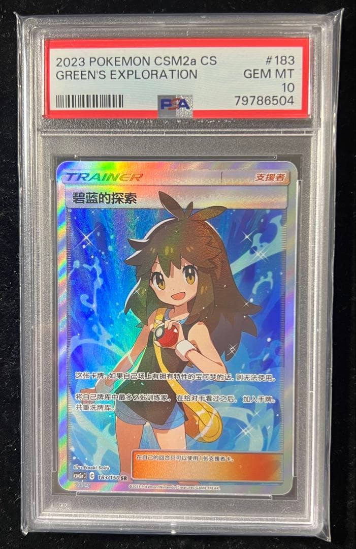 【PSA10】ポケモンカード ブルーの探索 プロモ SR 台湾 繁体字 中国語