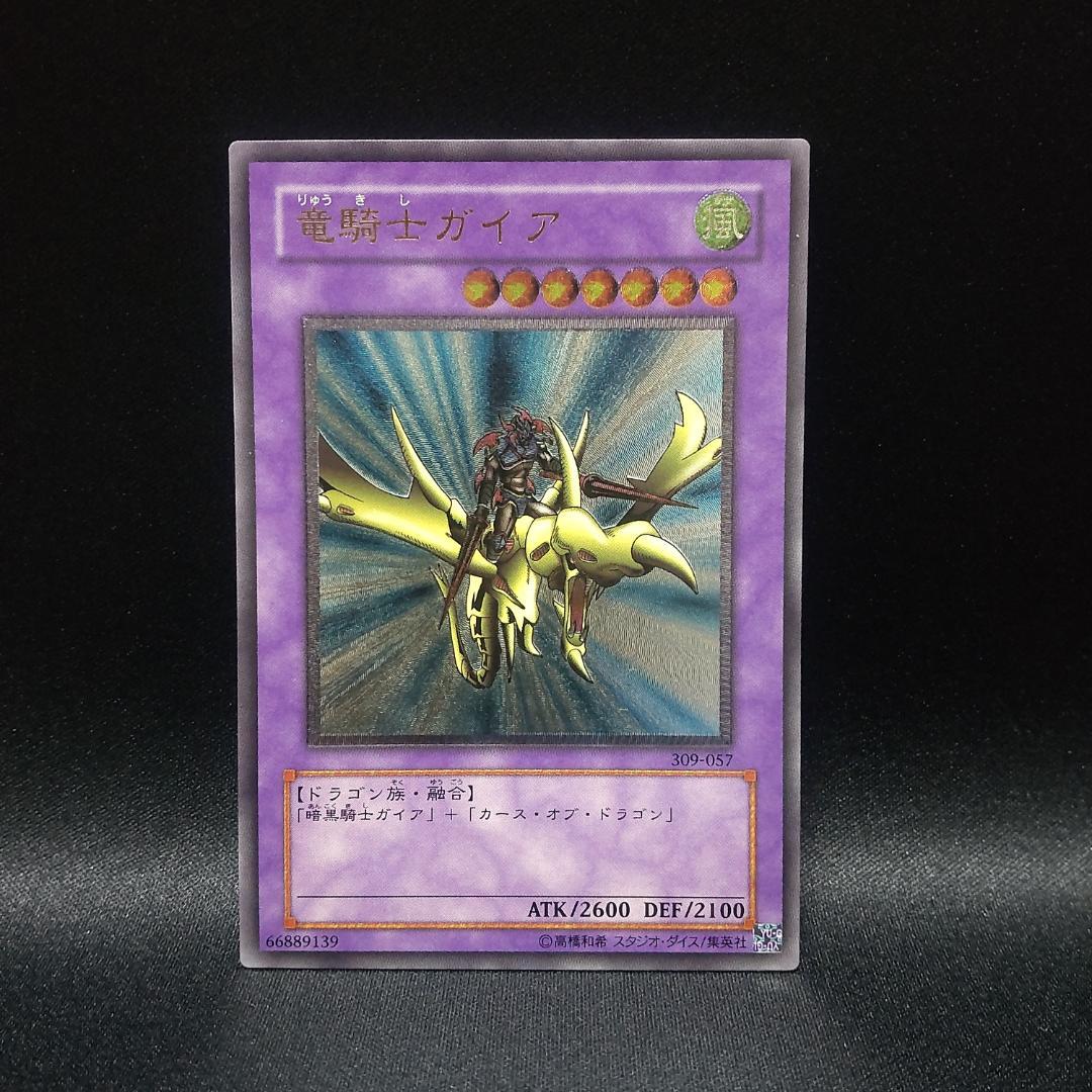 遊戯王 竜騎士 ガイア レリーフ アルティメットレア