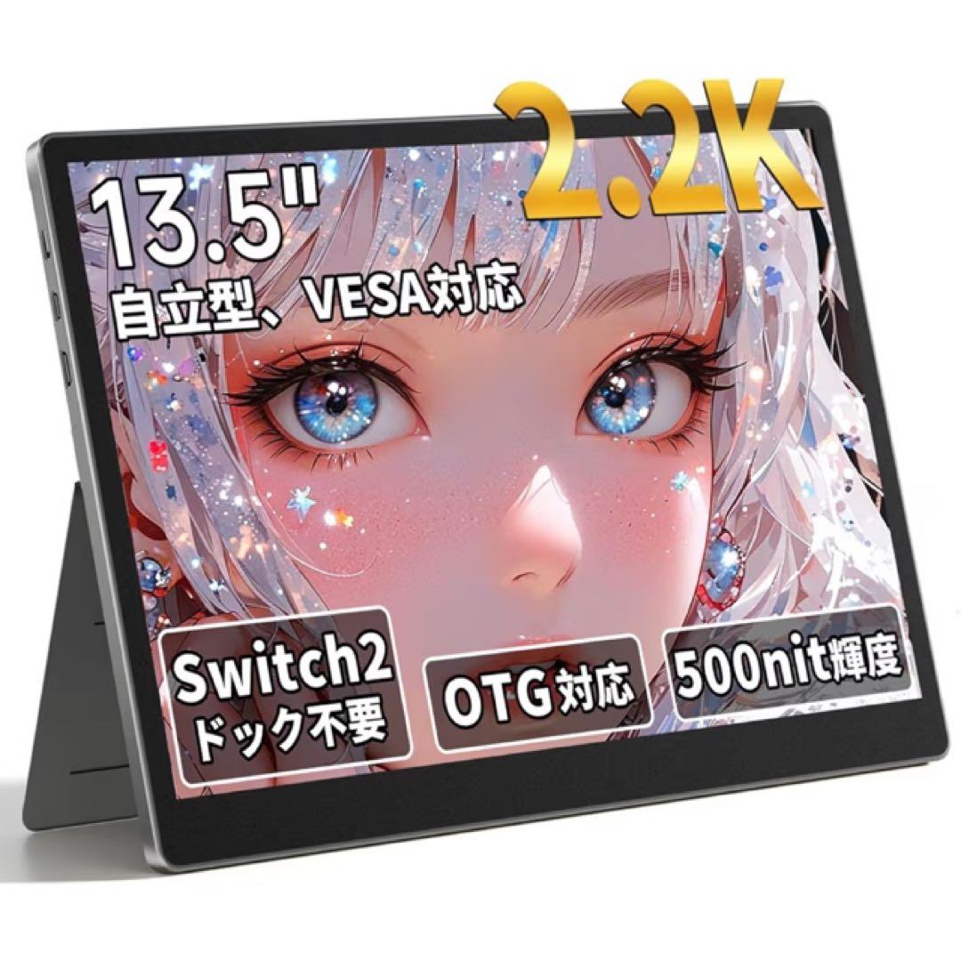 モバイルモニター 13.5インチ 2K 2256×1504 Switch対応