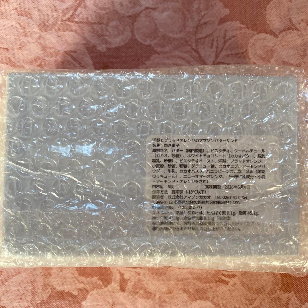 アマゾンカカオ　洋梨とブラッドオレンジのバターサンド