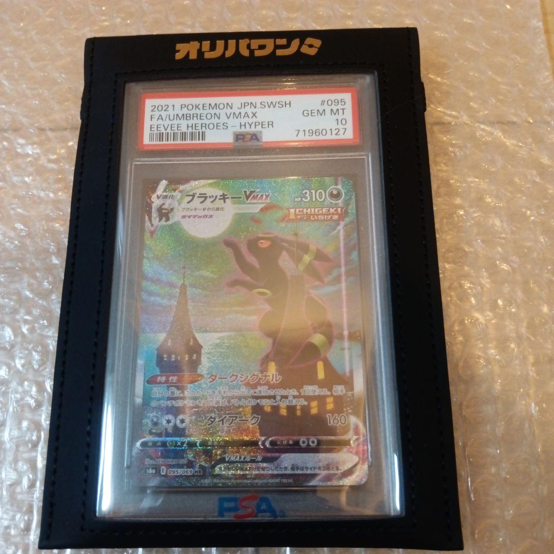 PSA10 ブラッキーVMax SA HR