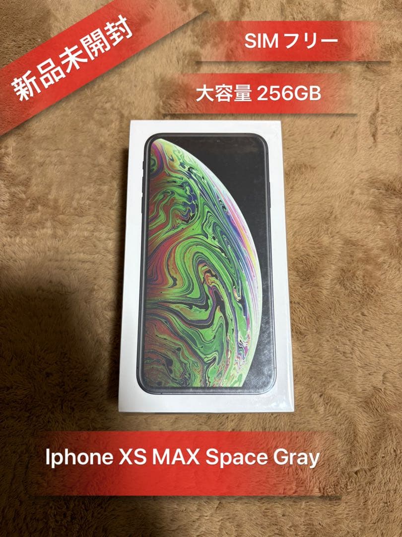 「新品未開封」Iphone XS MAX 256GB SIMフリー