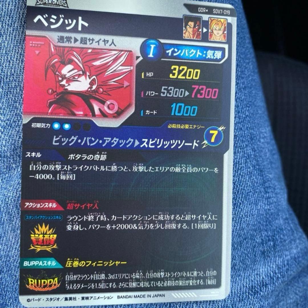 ドラゴンボールスーパーダイバーズ　ベジット　GDR パラレル