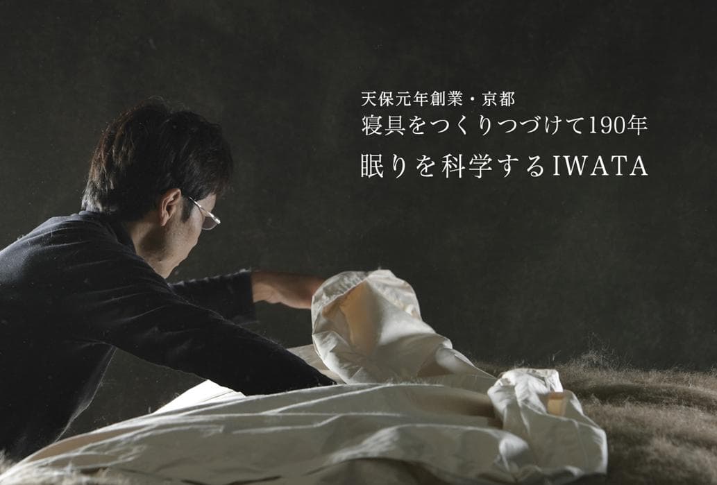 IWATA ラークオール（シングル）｜高級獣毛マットレス