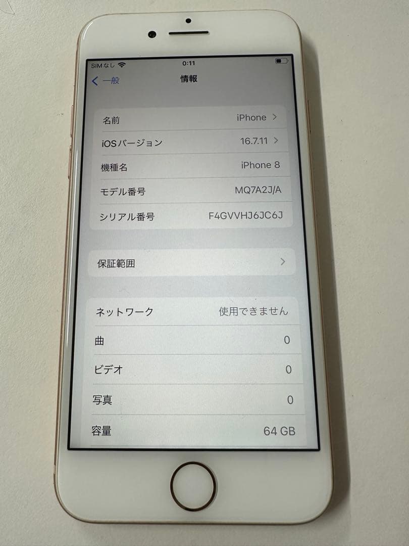携帯電話本体 Apple iPhone 8 64GB