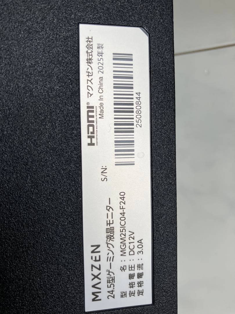 ゲーミングモニター　MAXZEN 24.5インチ MGM251C04-F240