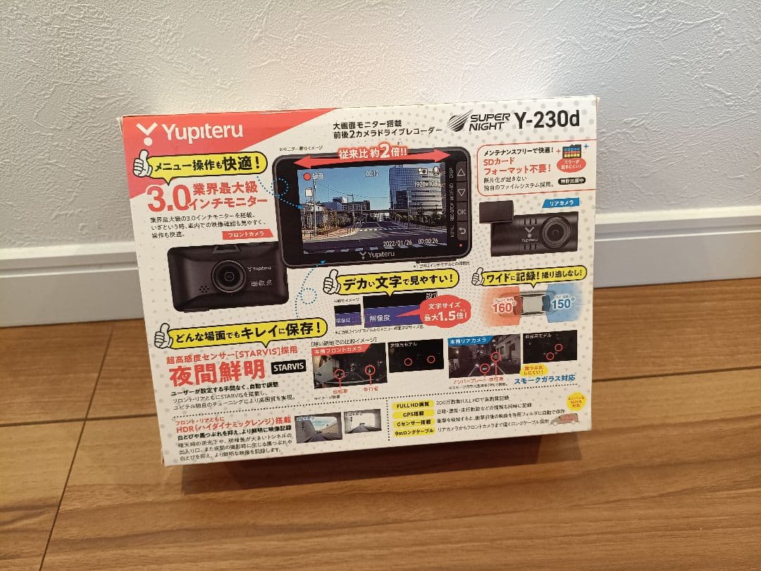YUPITERU ドライブレコーダー 前後2カメラ Y-230d