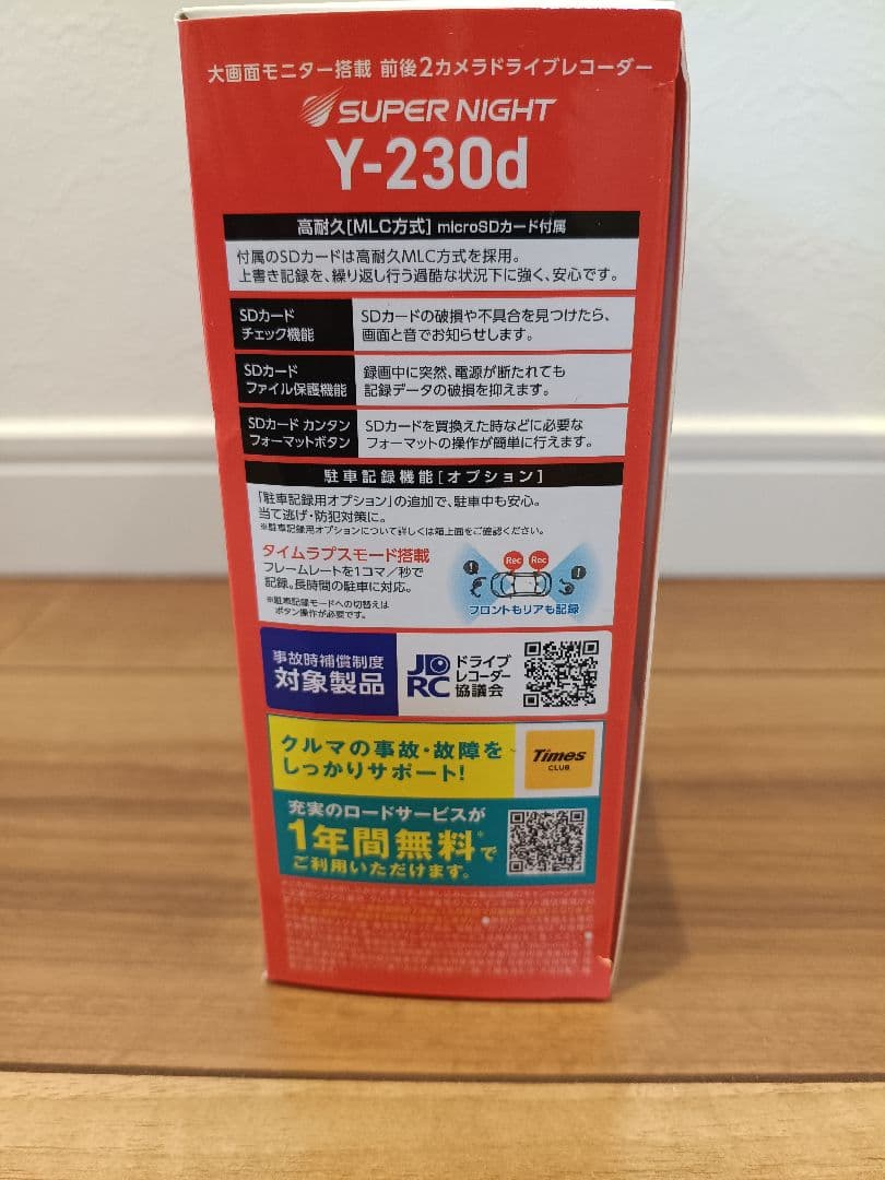 YUPITERU ドライブレコーダー 前後2カメラ Y-230d