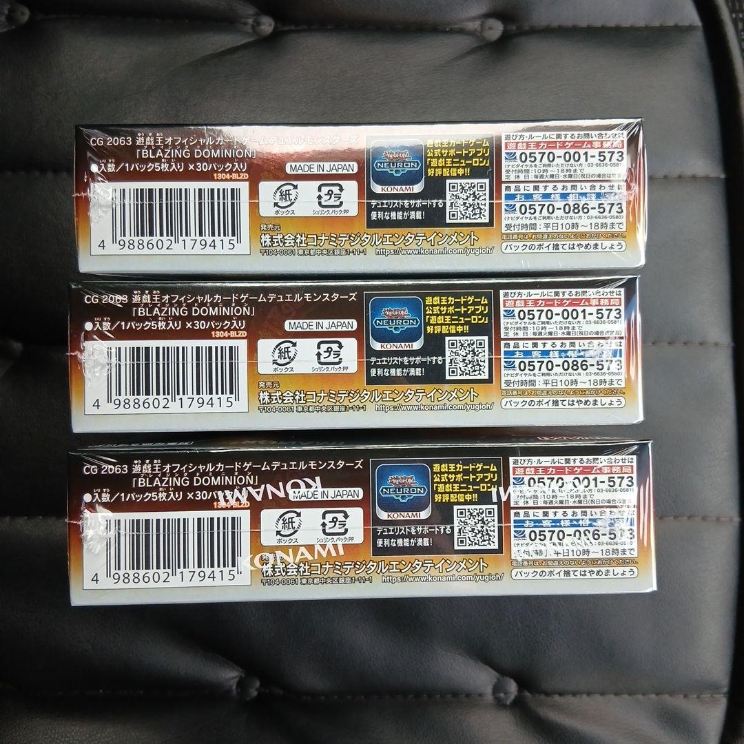 未開封シュリンク付きブレイジングドミニオン　3BOX