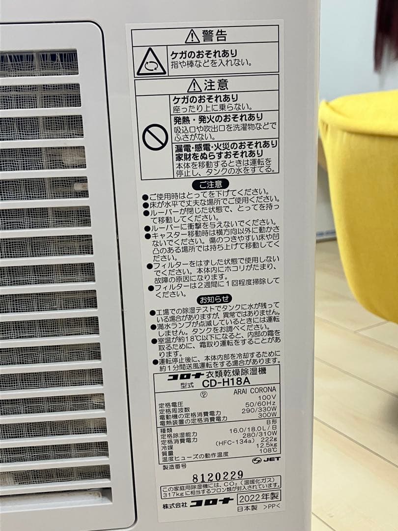 CORONA DEO LAUNDRY 除湿機