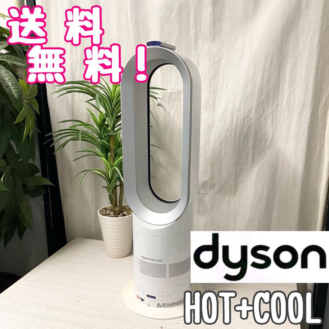人気のDyson ♪ HOT+COOL AM04 リモコン付き！