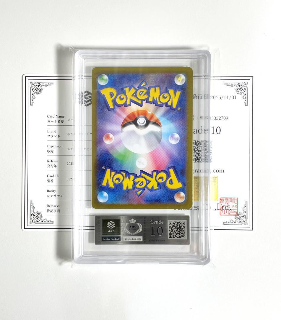 ARS10 ゴースト MBG 022 MEGA Haunter n709