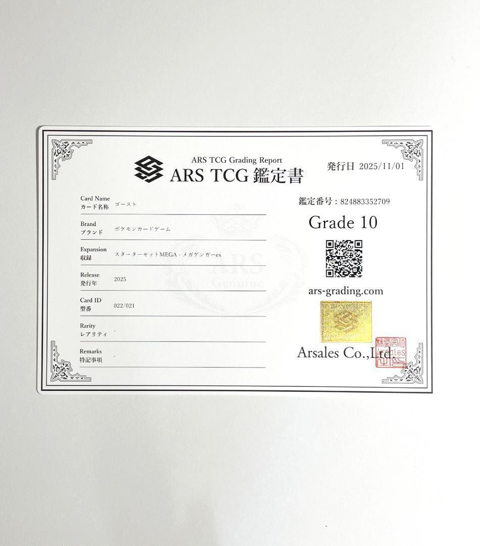 ARS10 ゴースト MBG 022 MEGA Haunter n709