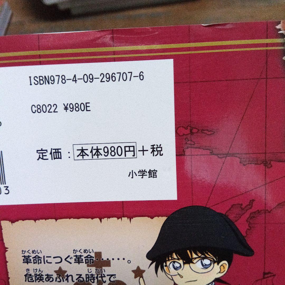 世界史探偵コナン 名探偵コナン歴史まんが 　12冊セット