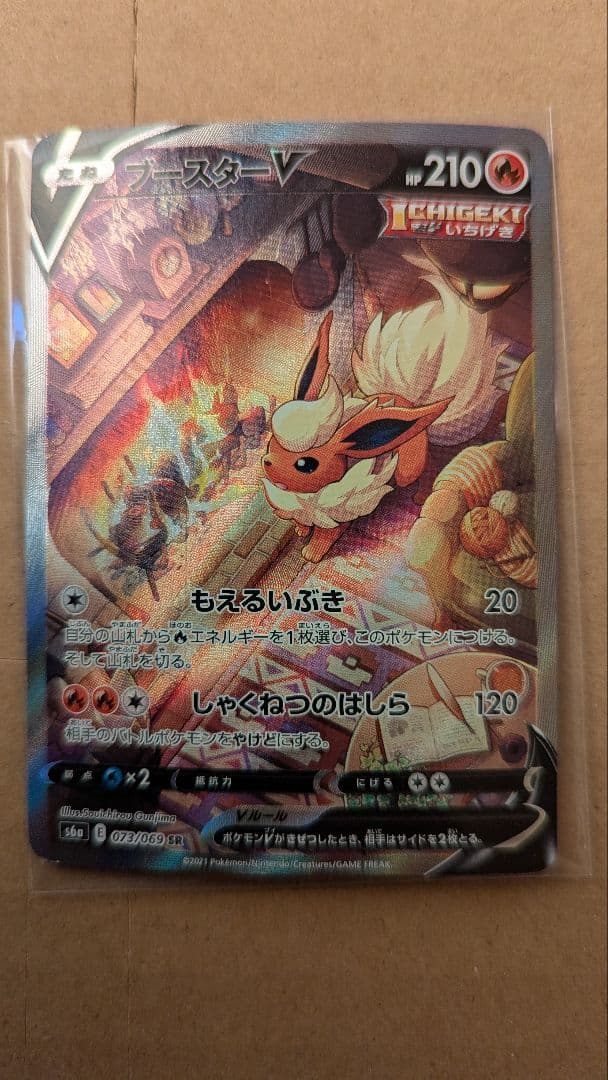 【傷有り品】ブースターV SR S6a イーブイヒーローズ 073/069