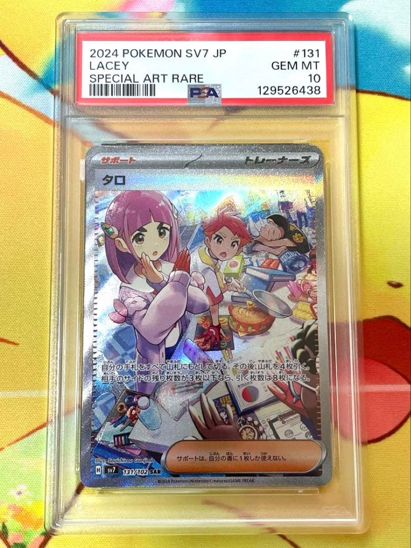 【PSA10】タロ sar ステラミラクル