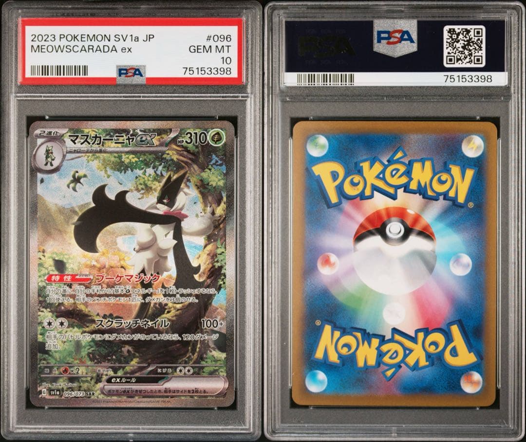 PSA10 マスカーニャex SAR ラウドボーンex SAR ウェーニバルex