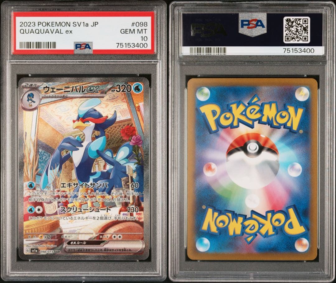 PSA10 マスカーニャex SAR ラウドボーンex SAR ウェーニバルex