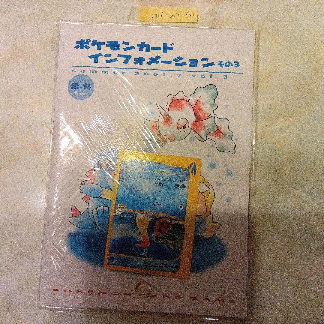 ヤナギのラプラス　未開封