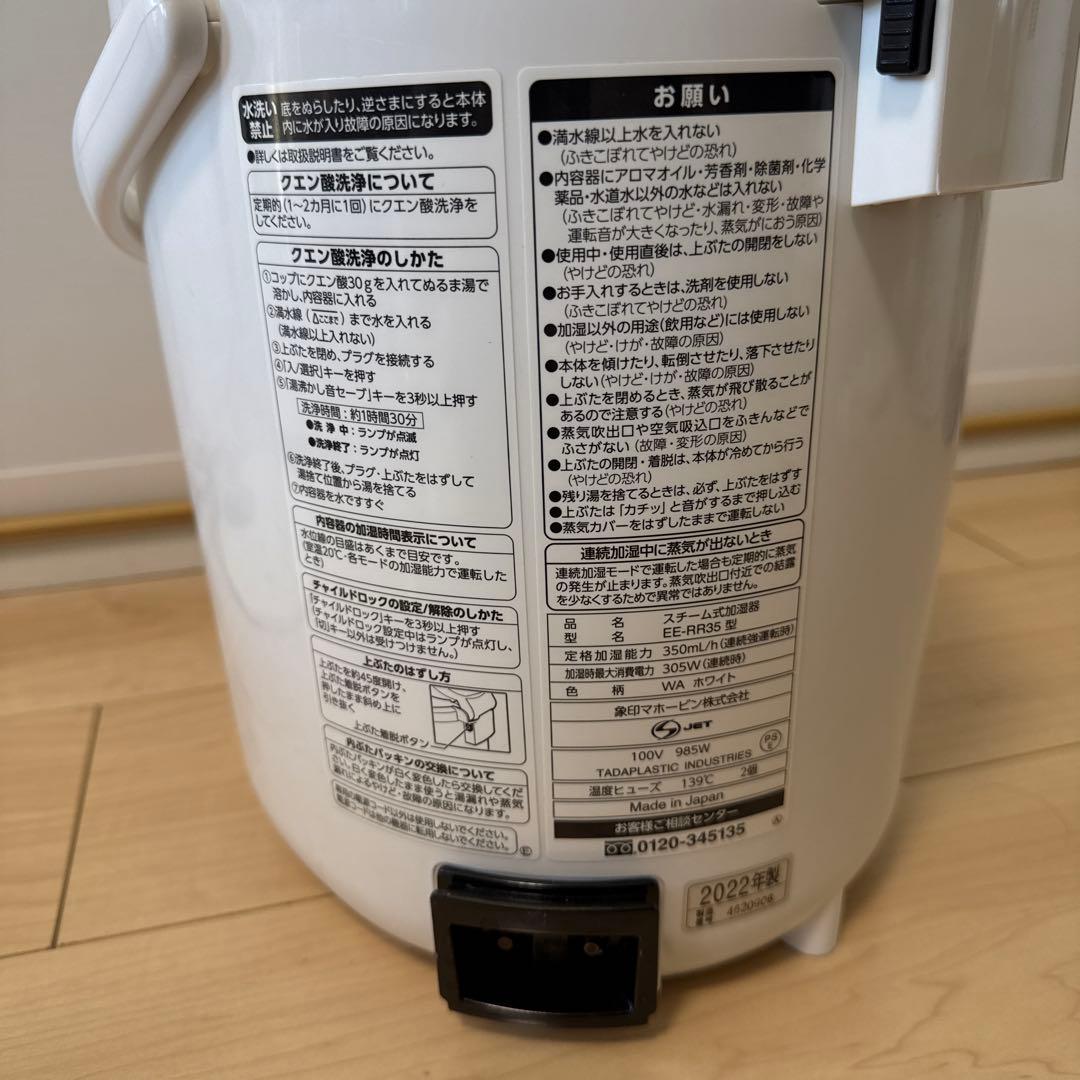 象印 スチーム式加湿器 EE-RR35 ホワイト 2.2L お手入れ簡単