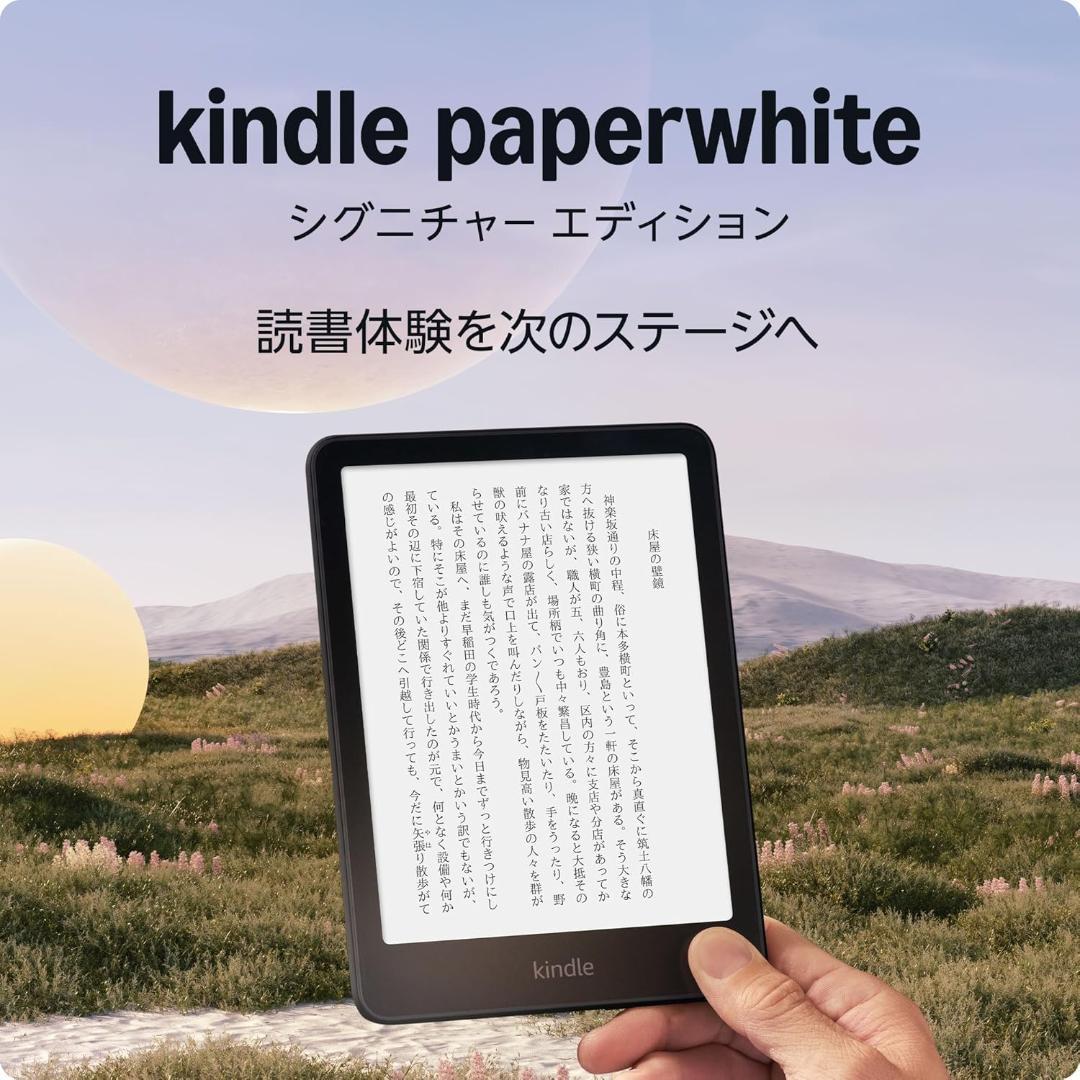 Kindle Paperwhite SignatureEdition 第12世代