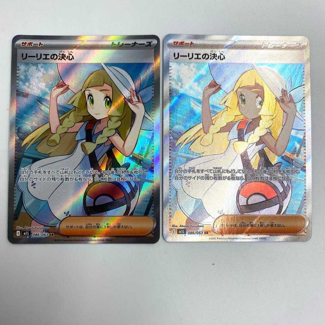 リーリエの決心 SR ポケモンカード　2枚
