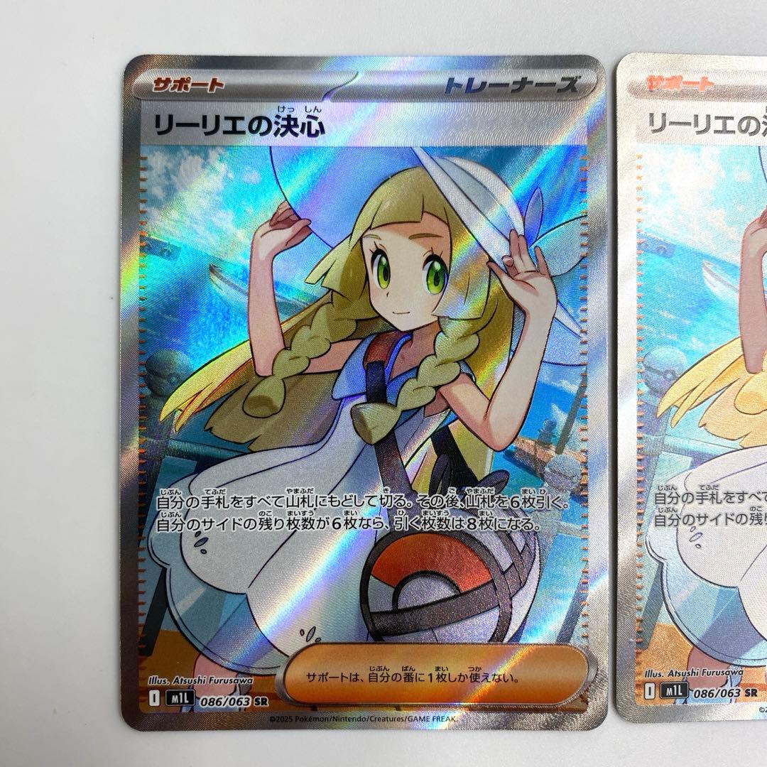 リーリエの決心 SR ポケモンカード　2枚